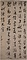 臨米芾書軸