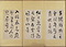 詩書屏風「千條弱柳」