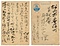 寒川陽光（鼠骨）葉書　柳原正之（極堂）宛