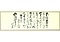 勝田主計書簡 西園寺源透宛