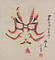 押隈　七代目松本幸四郎・他