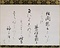 御和歌懐紙  「杜間郭公」