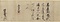 豊臣秀吉朱印状