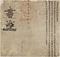 安南国副都堂福義侯阮書簡