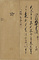 新撰類林抄断簡　南院切「問寇校書雙溪」