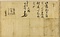 慶長六年七月七日横山長知書状（綾子村・加茂村・守山町　肝煎中宛）