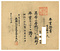 富山県高岡市立高岡尋常高等小学校卒業証書
