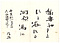 俳句書「稲妻やさとひと浴ひる河原湯に」（大牧温泉に遊びて）