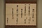 京極家文書