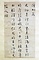 新井白石自筆漢詩