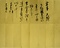 西金野井香取神社領朱印状　<br />
付 香取神社領替地につき覚書一通、黒漆塗葵紋入り文箱一点