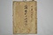 山崎町町方文書