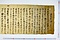 (問屋場0870）為取替済口証文之事