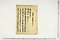 (問屋場0996）差上申御請書之事