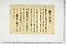 (問屋場1065）入置申一札之事
