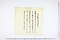 (問屋場1079）乍恐以書付奉願上候