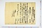 (問屋場1226）請取申人足賃物之事
