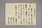 (問屋場1228）東海道三割増之覚