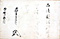 足利尊氏御判御教書