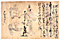 松平家康起請文