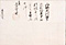 織田信長朱印状