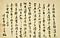 古林清茂墨蹟 「与月林道皎偈」