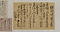 坂本龍馬遺墨及坂本家先祖書並系図