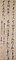 題郊游詩（草書五言詩）
