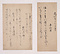 手鑑「藻塩草」 玉葉和歌集巻第四断簡（長柄切）