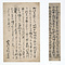 手鑑「藻塩草」 仏書断簡（能登切）