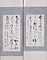 詩（行書五絶二首 為雨山）