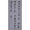 詩（草書七絶）