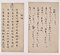 手鑑「藻塩草」 催馬楽譜断簡（四辻切）
