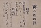 正親町天皇宸翰和歌懐紙