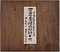 翎毛雑画冊（全十図）