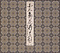 花卉図冊（全十二図）