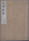 古図縮臨