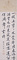 臨黄庭堅梅花詩（七絶）