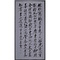 楷書文語