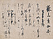 後柏原天皇宸翰懐紙（月多遠情・海辺擣衣・松葉不失）