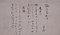 覚綱懐紙 一品経懐紙一帖のうち