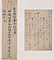 手鑑「藻塩草」 仏書断簡（御手判切）