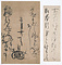 手鑑「藻塩草」 書状断簡（消息切）