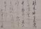 後深草天皇宸翰御消息（正月十一日）