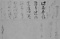 曼殊院宮良恕法親王消息