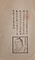 〔大野文泉履歴肖像〕