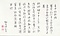恥庵追悼詩画巻　1）七言律詩「壬申仲秋値菅君信卿十三回忌招洛下旧交於丸山寮設筵近薦」