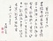 恥庵追悼詩画巻　2）七言律詩「菅信卿墓下作」