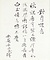 恥庵追悼詩画巻　6）七言絶句「対月懐旧」