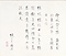 恥庵追悼詩画巻　13）七言絶句「仲秋念六陪諸先生於東山同祭三閘居士之作」
